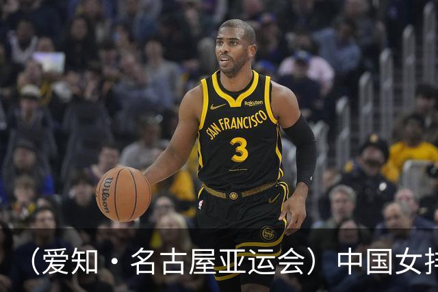（爱知·名古屋亚运会）中国女排3:0战胜菲律宾队 收获亚运会开门红